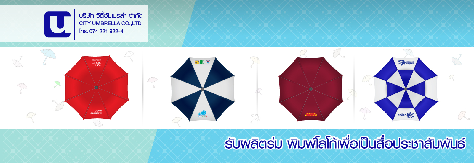บริษัท ซิตี้อัมเบรล่า จำกัด(City Umbrella CO., LTD.