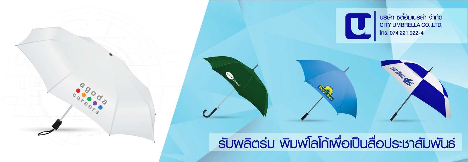 บริษัท ซิตี้อัมเบรล่า จำกัด(City Umbrella CO., LTD.