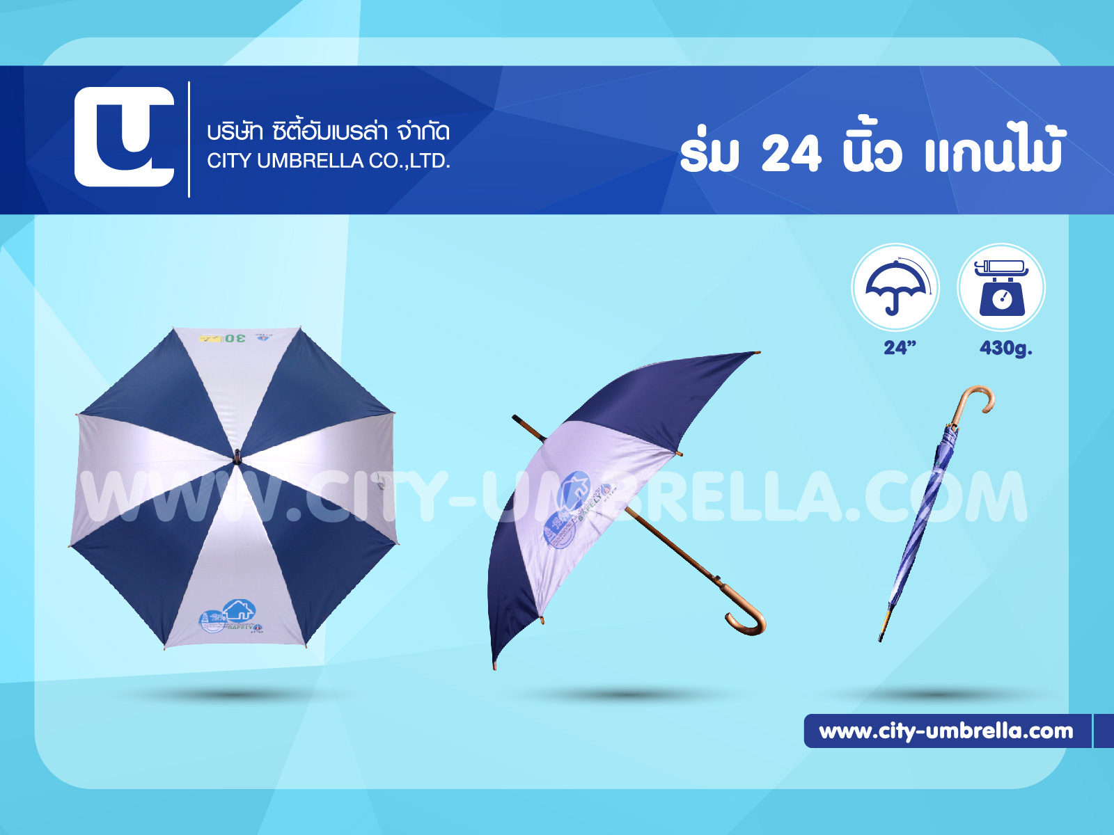 ร่มตอนเดียว 24 นิ้ว แกนไม้ สกรีนโลโก้ PTT