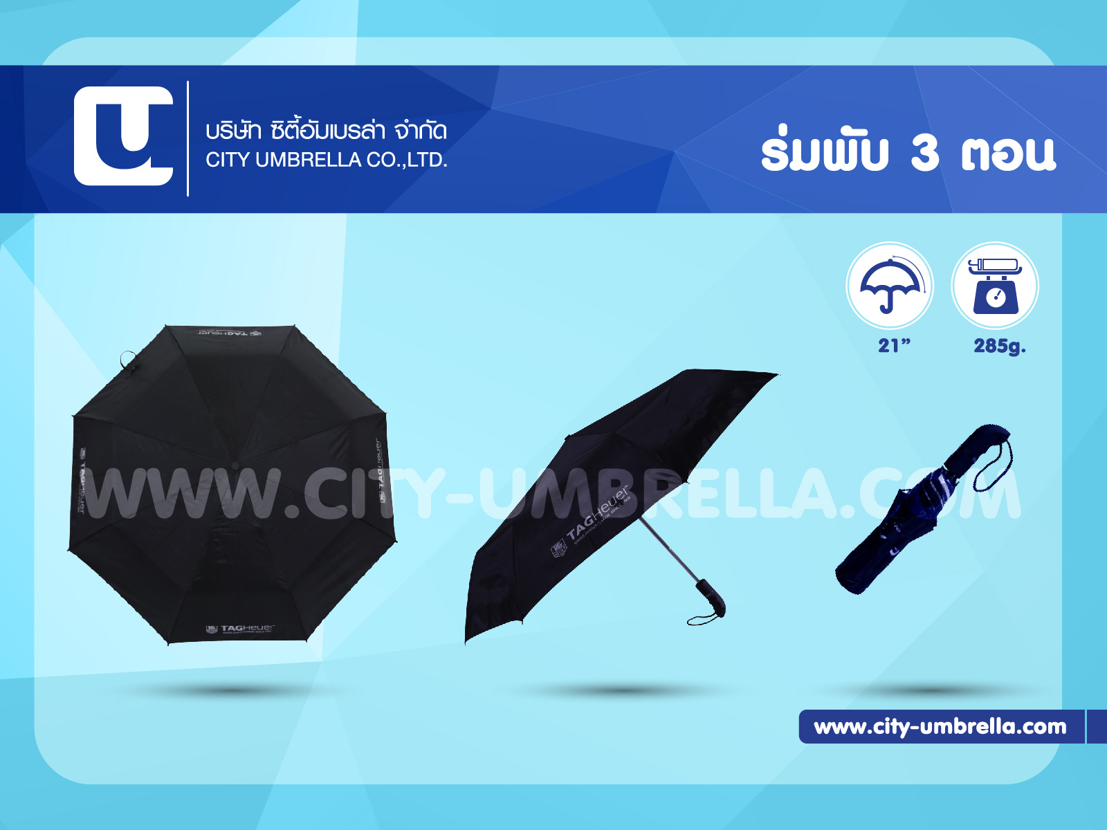 ร่มพับ 3 ตอน สกรีนโลโก้ Tag