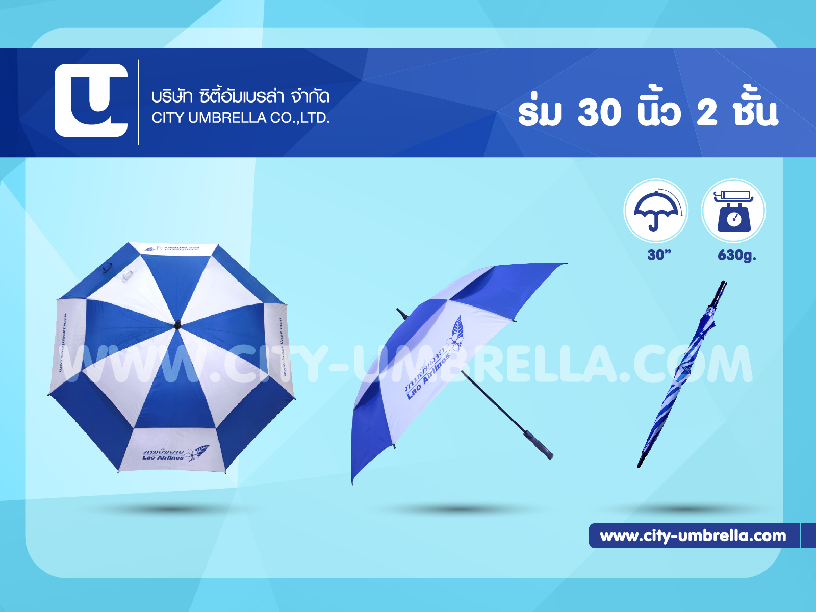 ร่มกอล์ฟ 30 นิ้ว 2 ชั้น สกรีนโลโก้ Lao Airlines