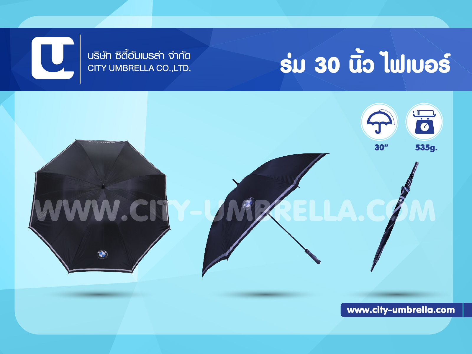 ร่มกอล์ฟ 30 นิ้ว สกรีนโลโก้ BMW